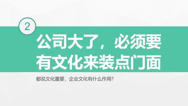 企业文化迷思公司员工培训展示通用PPT模板