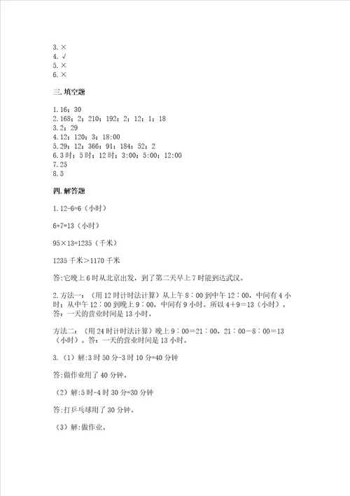 苏教版三年级下册数学第五单元 年、月、日 测试卷附参考答案（夺分金卷）