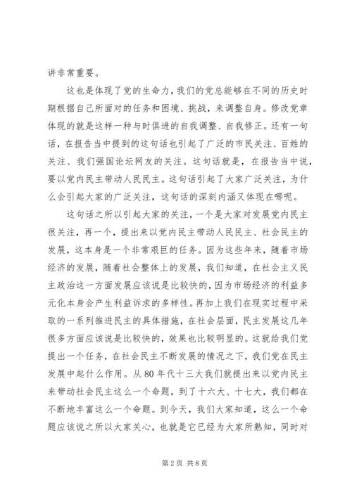 党的章程学习心得.docx