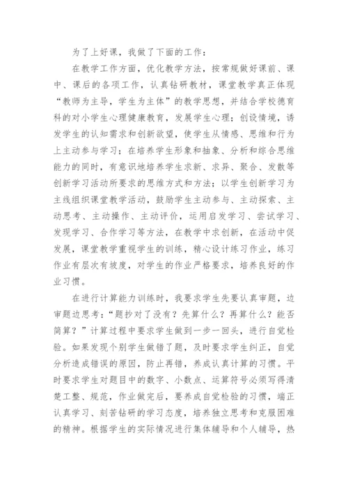 最新小学一级教师评职称工作总结.docx