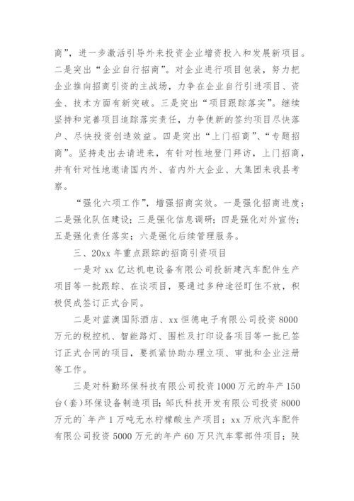 招商引资计划书_2.docx