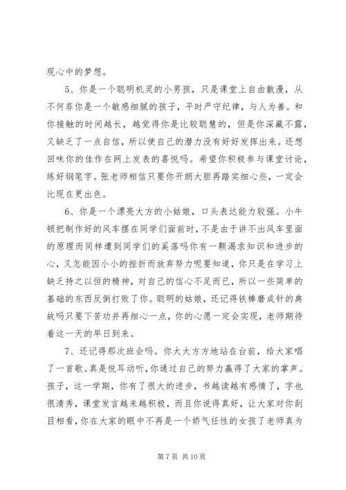 初中三年级学生评语.docx