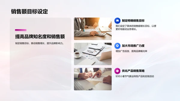 小暑营销策略报告