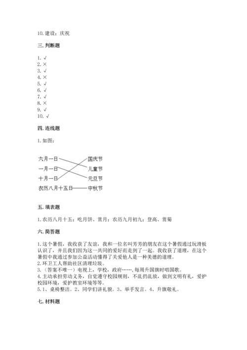 部编版二年级上册道德与法治期中测试卷精品（名师系列）.docx