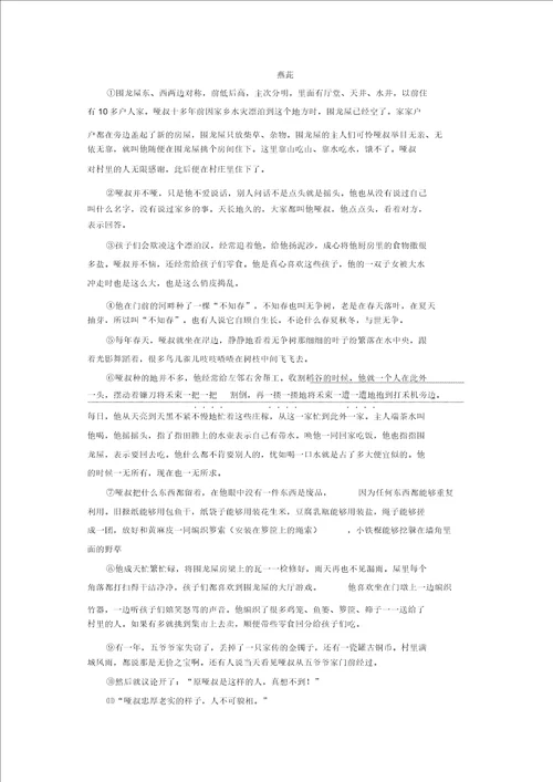郯城县20182019学年八年级下学期期末考试语文试题