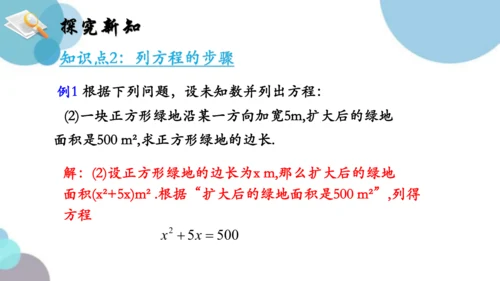 人教版七年级上册5.1.1从算式到方程 第一课时(共20张PPT)