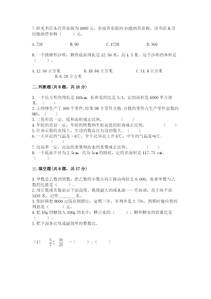 北京版六年级下册期末真题卷附答案【黄金题型】.docx