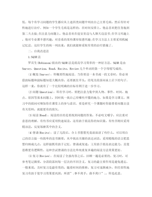 精编之大学生个人学习计划范文1).docx