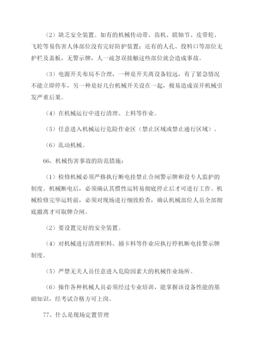 车间安全生产教育培训材料汇总.docx