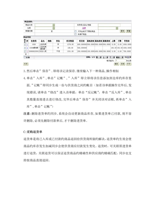 优质企划专题方案商贸店铺多店管理实施专题方案.docx