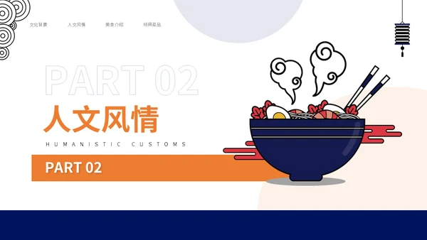 拉面制作方法美食分享通用PPT模板
