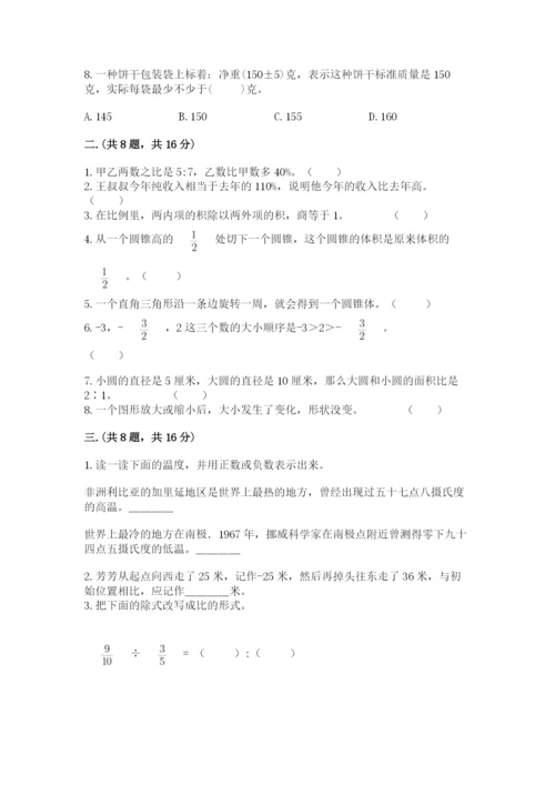 辽宁省【小升初】小升初数学试卷含答案【综合卷】.docx