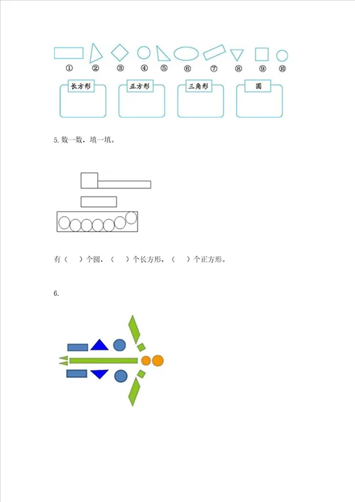 西师大版二年级下册数学第四单元 认识图形 测试卷（完整版）