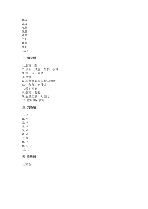 部编版二年级上册道德与法治期中测试卷（名校卷）.docx