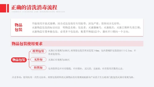 红色实拍风医院消毒隔离知识培训模板院感知识培训