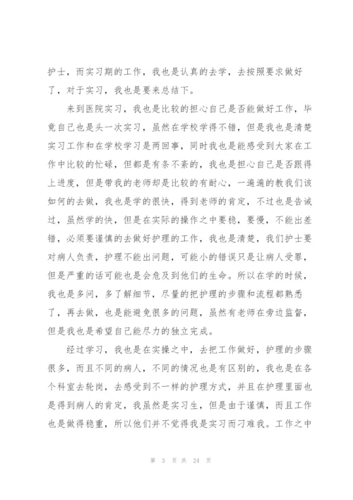 护士实习工作心得范本十篇.docx