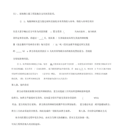 建筑钢材采购合同协议书