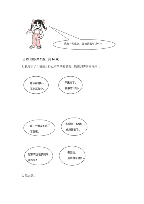 新部编版二年级上册道德与法治期中测试卷实验班