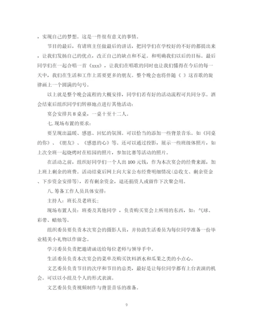 精编之活动计划范文.docx