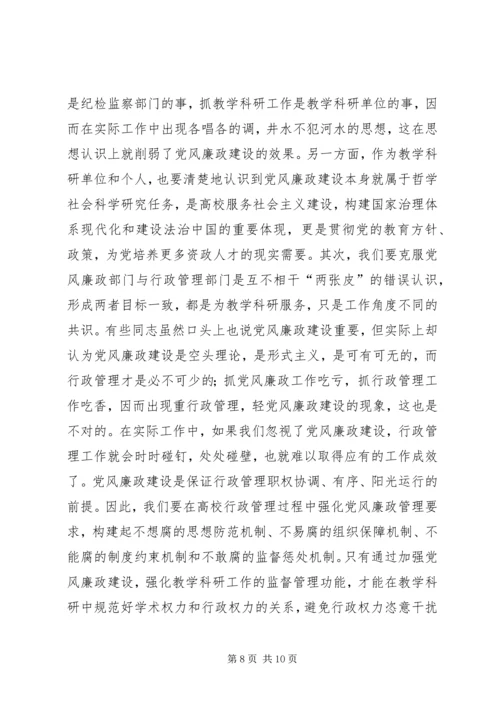 试论高校党风廉政建设与教学科研的结合.docx