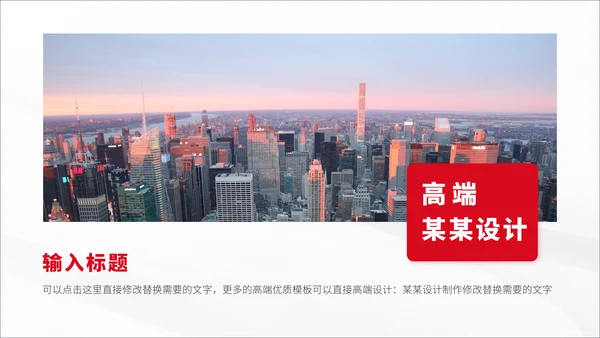 红色高端公司介绍企业宣传推广产品介绍项目策划总结汇报PPT模板