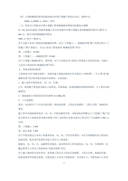 房地产会计基础知识.docx