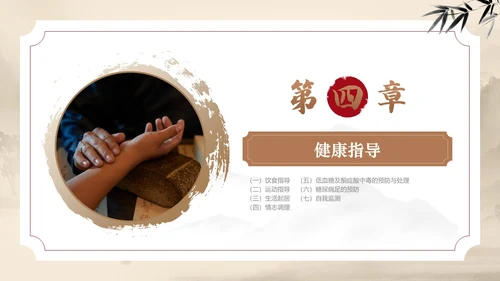 棕色水墨传统笔刷大气中医药糖尿病护理实拍操作培训PPT