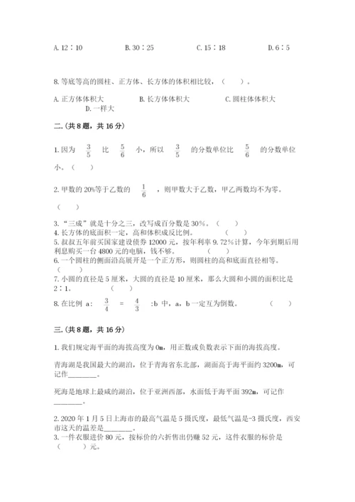 北师大版小升初数学模拟试卷附答案（综合题）.docx