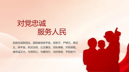红色大气公安警察执法监督年终工作总结PPT