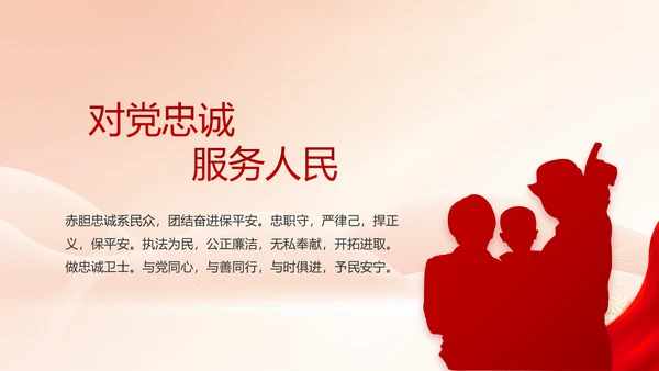 红色大气公安警察执法监督年终工作总结PPT