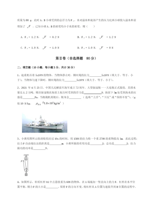 专题对点练习四川遂宁市第二中学物理八年级下册期末考试单元测评试卷（含答案详解版）.docx