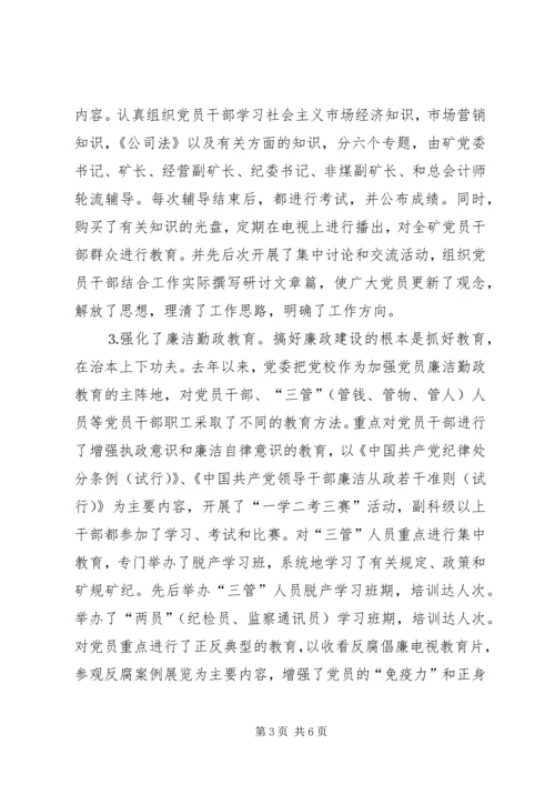 煤矿党员教育事迹材料 (4).docx