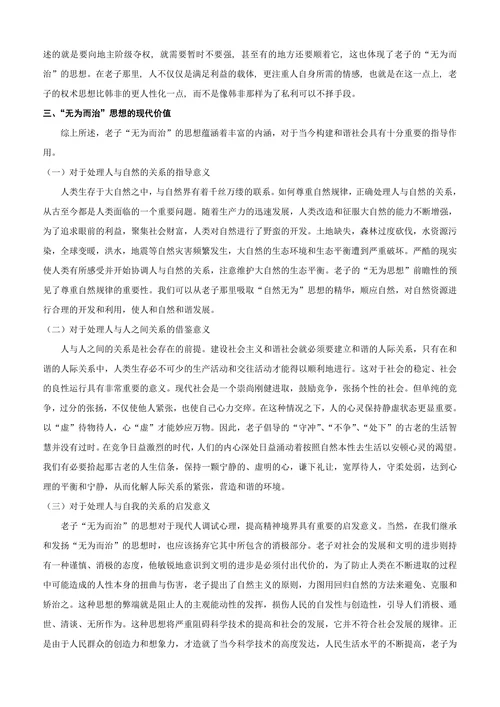 老子“无为而治”思想及其现代价值思考