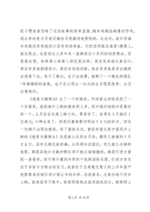 速度与激情6观后感.docx