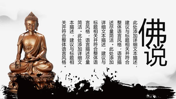 佛教文化寺庙佛教禅文化大佛阿弥陀佛PPT模板