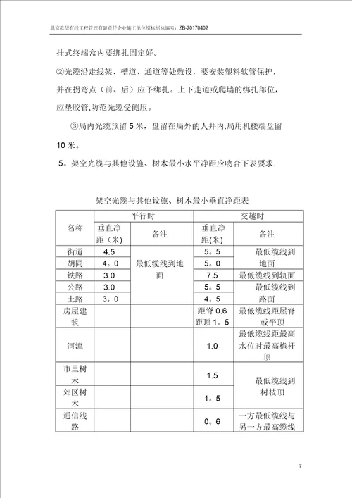 光缆布放工程缆施工组织方案