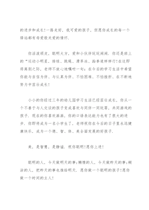幼儿园毕业寄语汇编15篇.docx