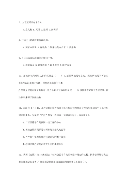 2023年福建省教师招聘考试公共基础知识最新考试试题库.docx