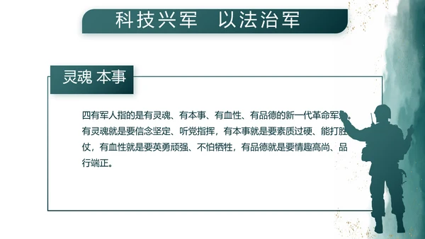 莫兰迪八一军事部队述职报告PPT