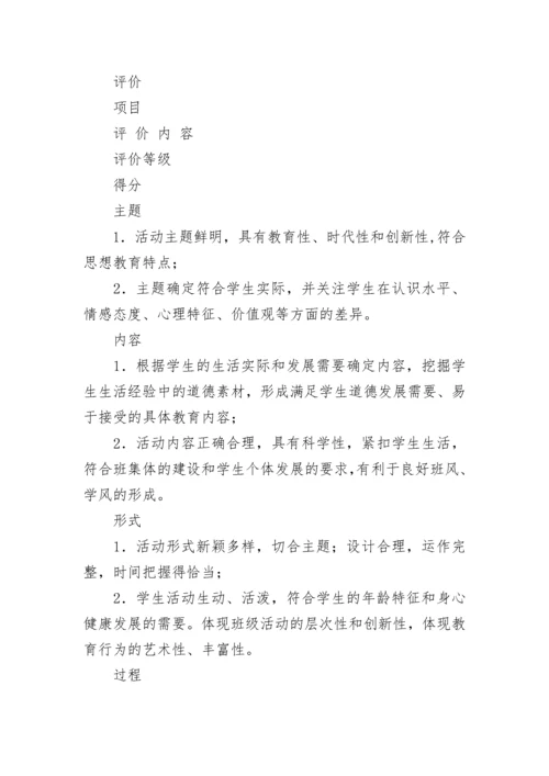 教师优质课评选活动方案【精选11篇】.docx