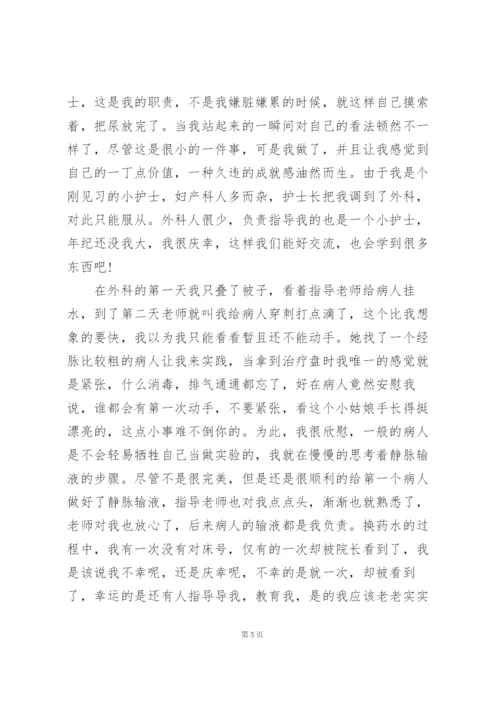 护理实习自我总结14篇.docx