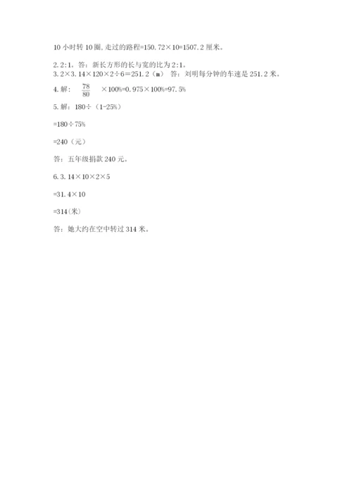 小学数学六年级上册期末模拟卷附完整答案【夺冠系列】.docx