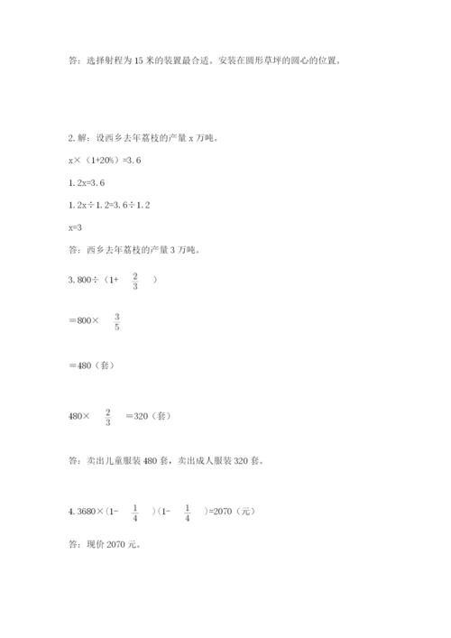2022年人教版六年级上册数学期末测试卷带答案（培优a卷）.docx