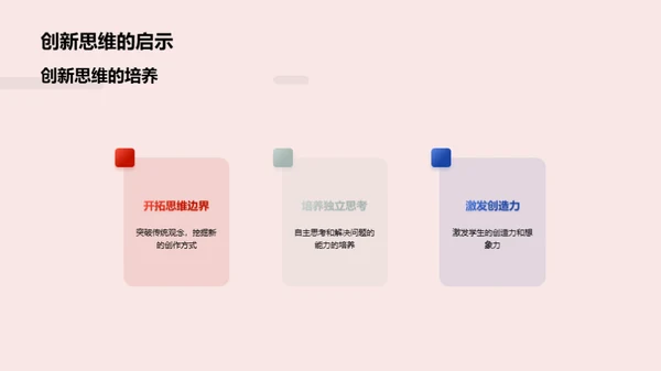 美术与创新思维