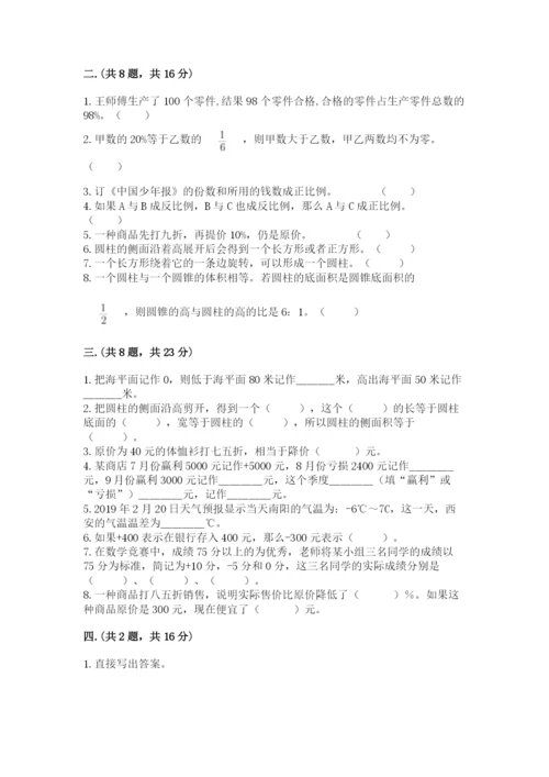 人教版六年级数学下学期期末测试题含答案【轻巧夺冠】.docx