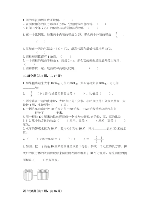 冀教版小学六年级下册数学期末综合素养测试卷及答案1套.docx