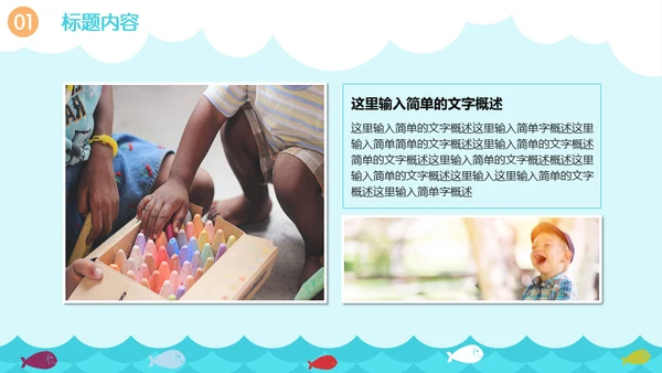 美好的夏日卡通海滩通用PPT模板
