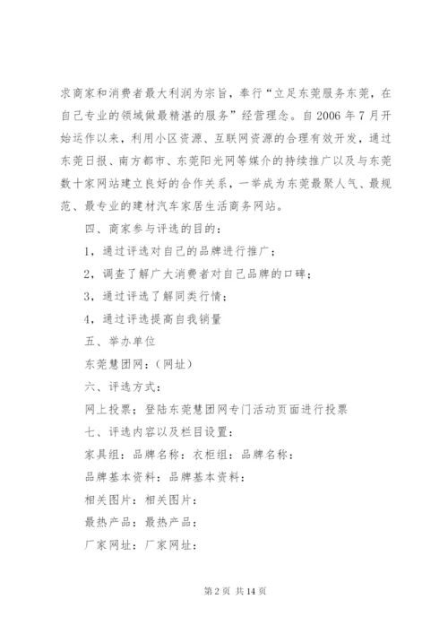 单位评比活动方案.docx