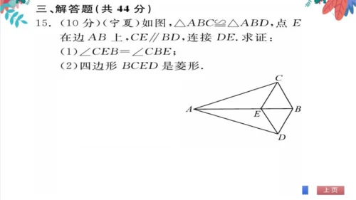 人教版数学八下专题 滚动训练（四） 特殊的平行四边形 习题课件（含答案）