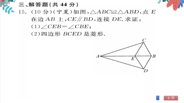 人教版数学八下专题 滚动训练（四） 特殊的平行四边形 习题课件（含答案）
